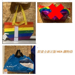 代購 IKEA 限量 絕版 鯊魚 彩虹 購物 環保