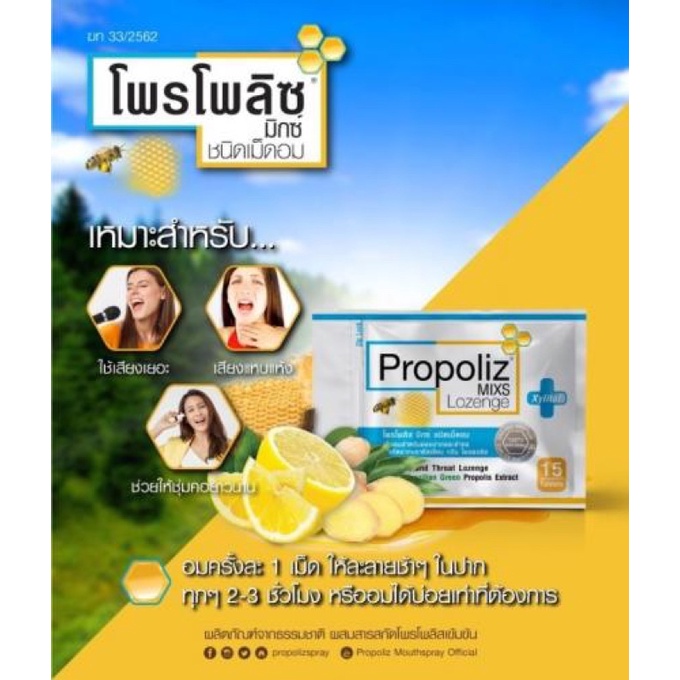 🇹🇭 泰國Propoliz 蜂膠抗菌喉糖口含錠 (每盒15包)