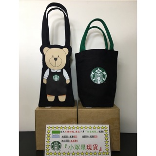 星巴克 黑Bearista隨行提袋 女神仿棉麻提袋 粉色編織提袋 小熊抱枕 粉女神經典隨行杯袋 果漾紫女神隨行杯袋 騰彩