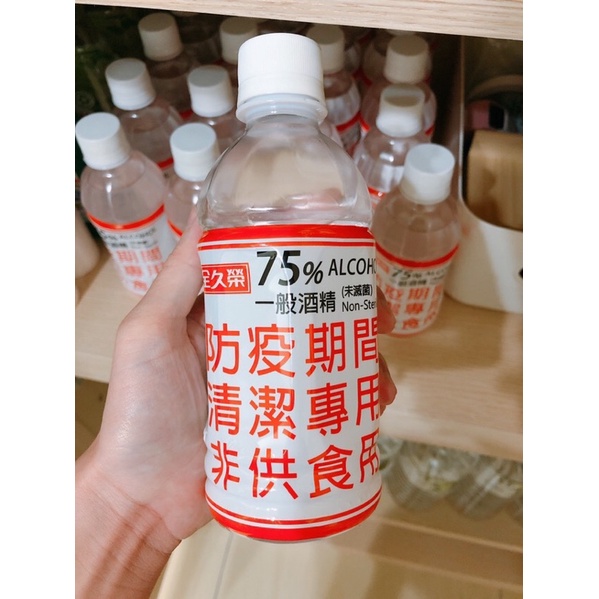 現貨⚜️75%防疫酒精350ml❣️❣️