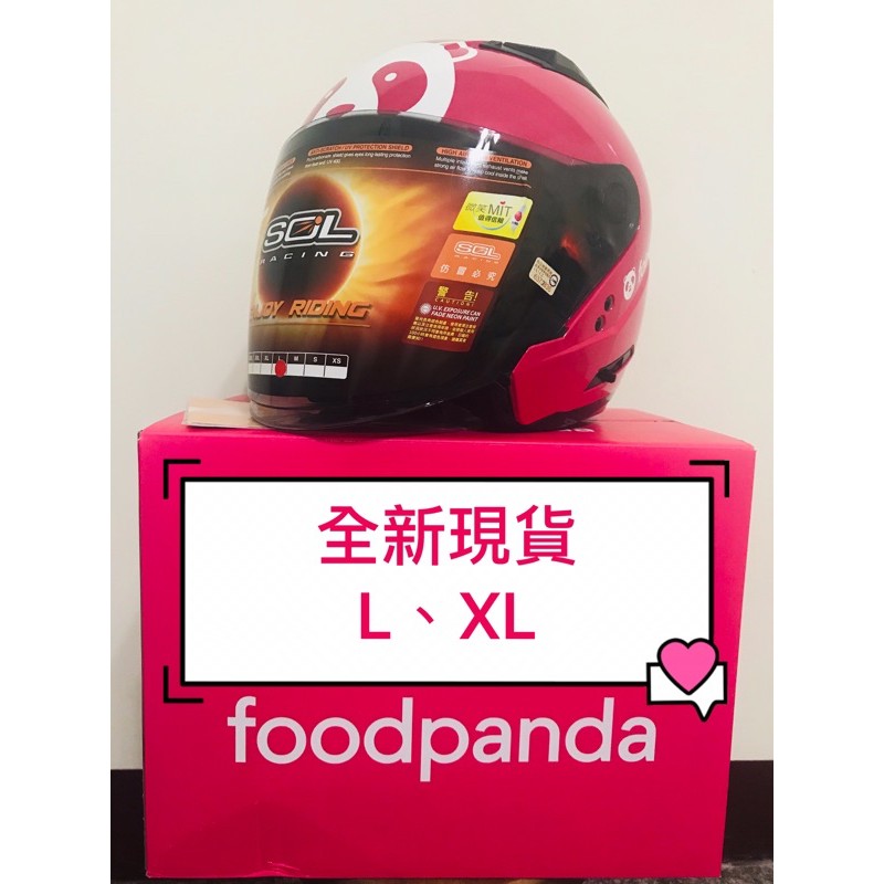 《全新現貨》Foodpanda 必備 熊貓安全帽L XL號