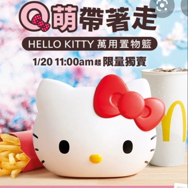 麥當勞Hello Kitty萬用置物籃。全新