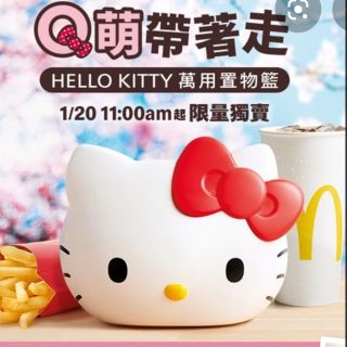 麥當勞Hello Kitty萬用置物籃。全新