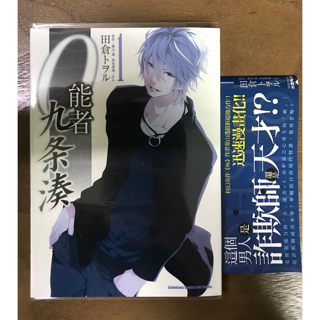二手 田倉トヲル 0能者九条湊 第1集 蝦皮購物
