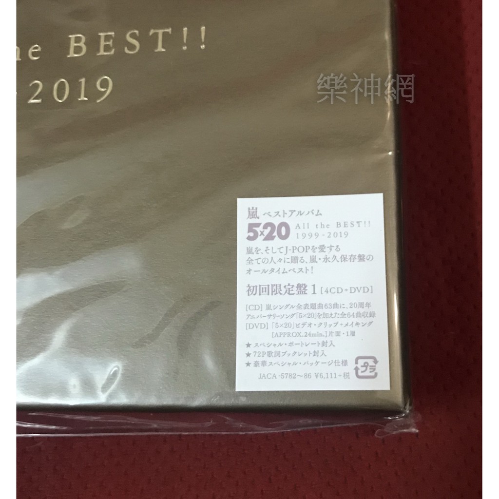 嵐arashi 5 All The Best 1999 19 日版初回4 Cd Dvd限定盤1 全新 蝦皮購物