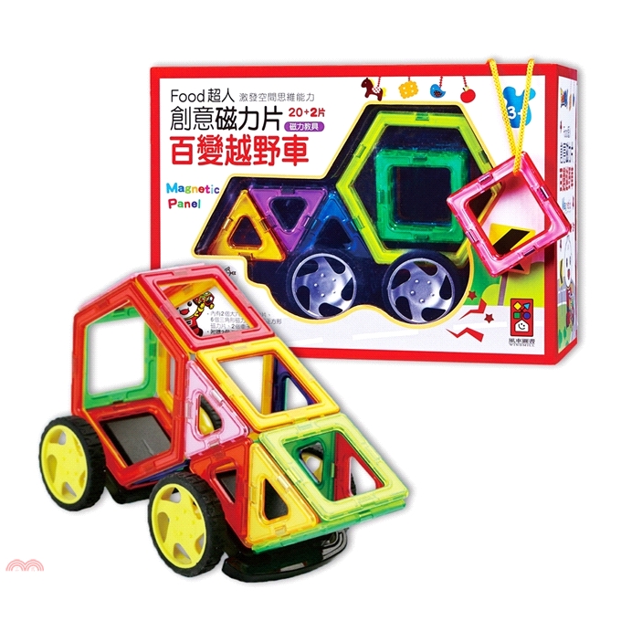百變越野車－FOOD超人創意磁力片*新版*【金石堂、博客來熱銷】