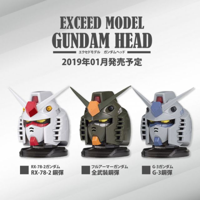 萬代 扭蛋 Gundam 鋼彈頭 第一彈 EXCEED MODEL GUNDAM HEAD