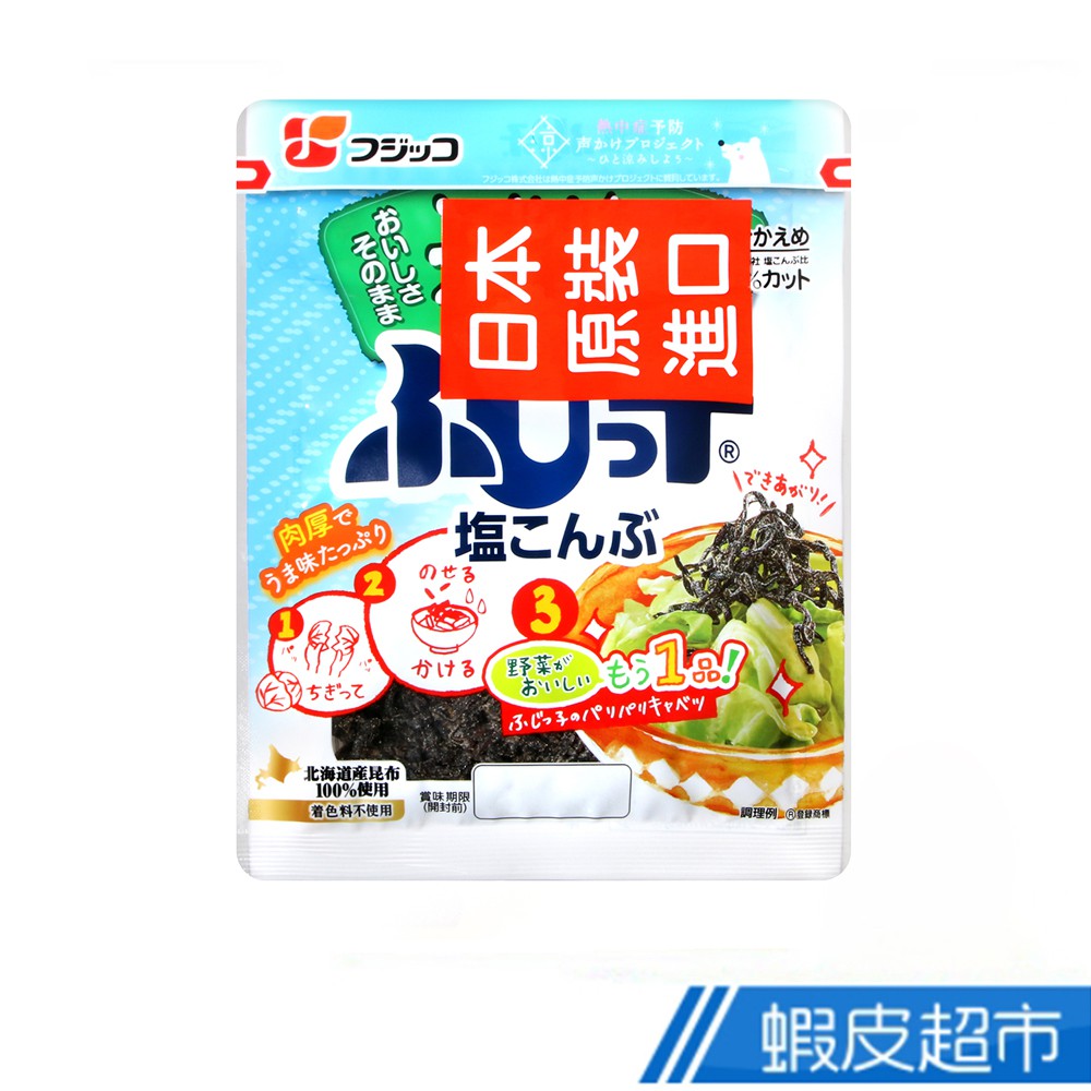 日本 鹽昆布[藍包] 鹹鹹口感的鹽昆布 現貨 蝦皮直送