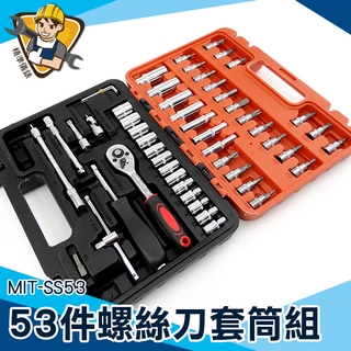 精密起子組 1/4公制套筒 板手 螺絲起子 星型棘輪扳手 鉻鉬鋼 MIT-SS53 電鑽接頭