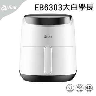 Arlink 大白學長氣炸鍋 EB6303 4.2L大容量【土城現貨】