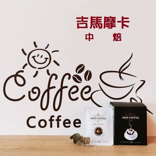 【瘋喜市】滴咖濃DICALONG能量咖啡 衣索比亞吉馬摩卡【100%阿拉比卡種】【濾掛包10入/盒】