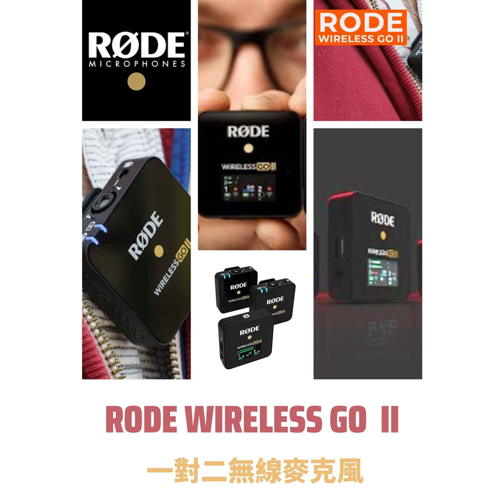 現貨 Rode Wireless Go II 一對二 無線麥克風