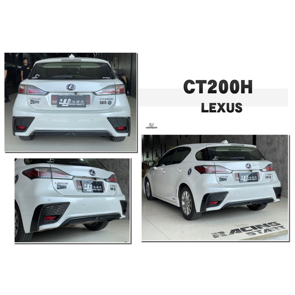 全新 LEXUS CT200H 升級 2021年 舊款改新款 ISF版 後保桿 F-SPORT 素材