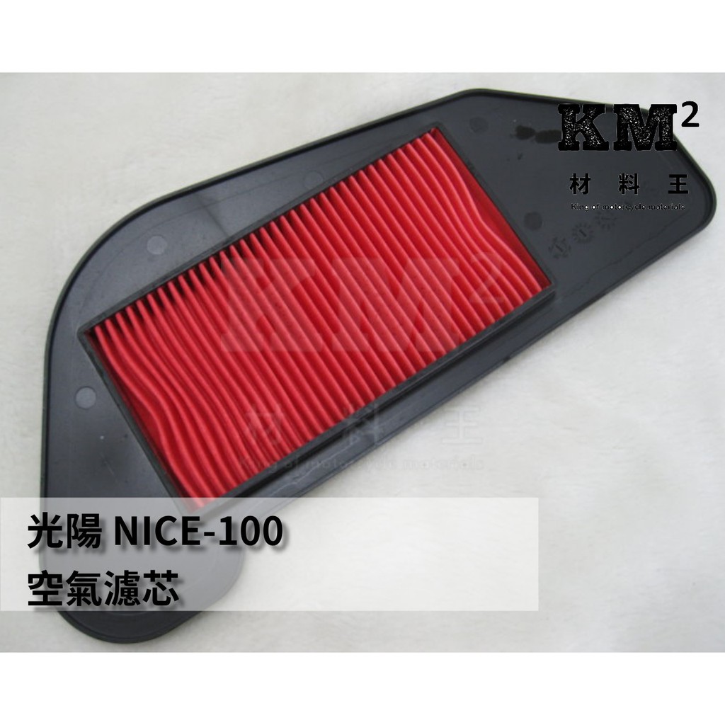 材料王⭐光陽 Nice 100.Nice100.ABA3 副廠/原廠 空氣濾芯.空濾.空氣濾清器.空氣濾網