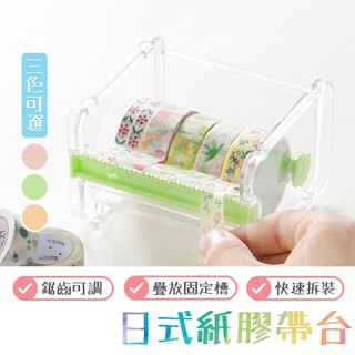 [臺灣現貨 快速出貨 滿額免運] 紙膠帶切割器 紙膠帶收納盒 紙膠帶臺 紙膠臺 辦公小物 膠帶臺 居家收納 紙膠帶