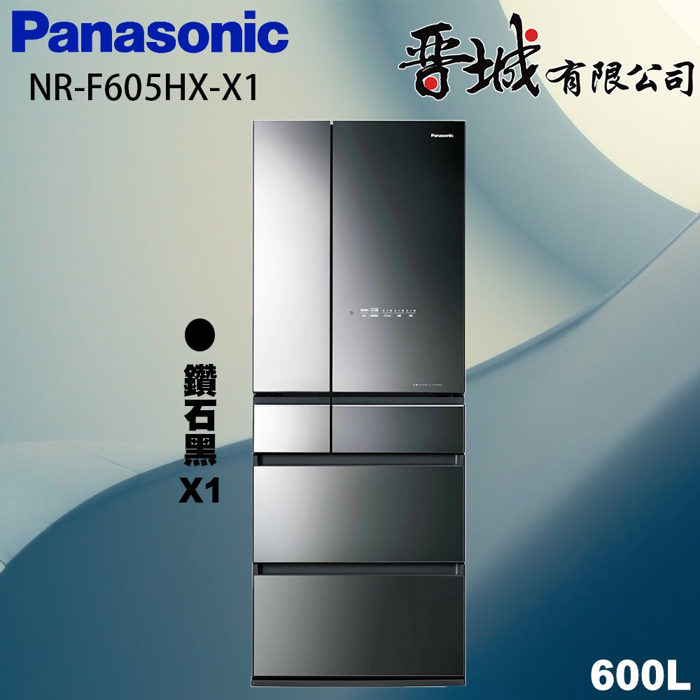 【晉城企業】NR-F605HX-X1/N1/W1 Panasonic國際牌  600L 六門鏡面變頻冰箱