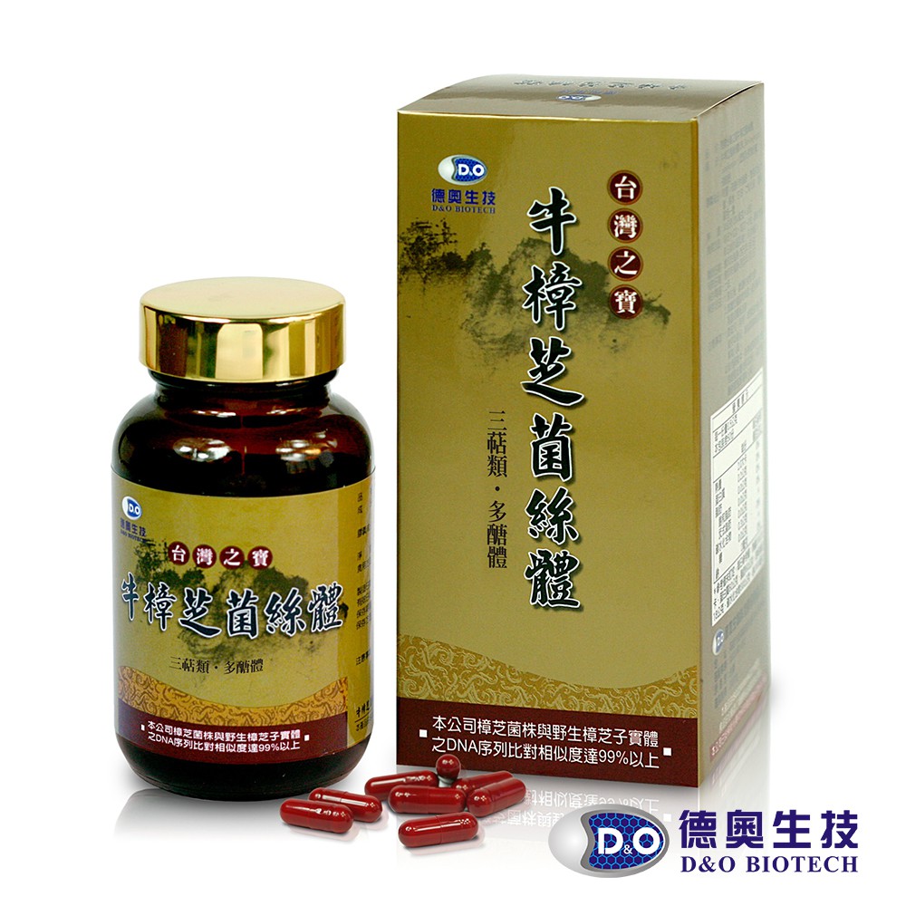 【德奧生技】台灣之寶牛樟芝菌絲體(60粒/瓶)(多醣體 三萜類 牛樟芝  靈芝)