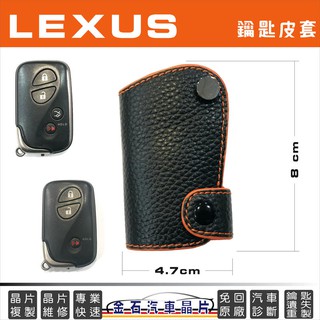 LEXUS 凌志 IS250 GS300 GS350 RX350 ES350 CT200h 皮套 保護包 鎖匙包