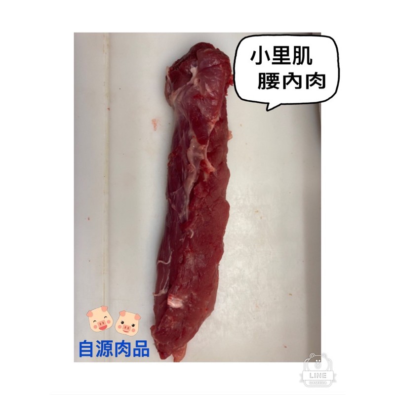 🐷【自源肉品】🐷✨使用國產豬 ✨-小里肌/腰內肉/全瘦/寶寶副食品/快炒