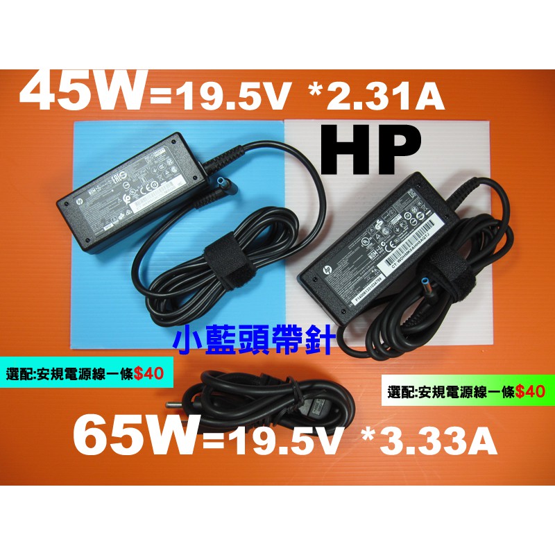 藍色接頭HP 45W 變壓器 原廠 719309-001 HSTNN-LA35 440G3 430G3