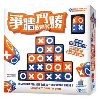 全新現貨【新天鵝堡】正版桌遊 爭牆鬥勝BRIX