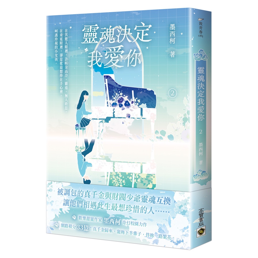 靈魂決定我愛你02
