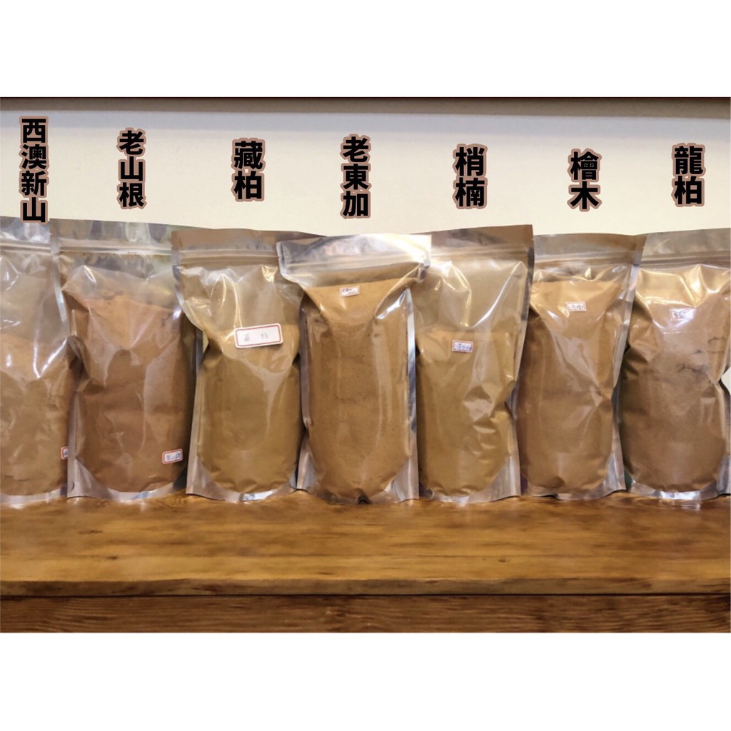 吉祥檜木館【無抽油】A級一斤 重油台灣肖楠粉/檜木粉/龍柏粉/太行山野生藏柏 貢末 淨香粉