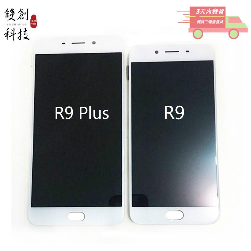 適用於OPPO R9 R9Plus OPPO R9S R9SPLUS 螢幕總成 面板總成 液晶面板 觸控顯示內外屏