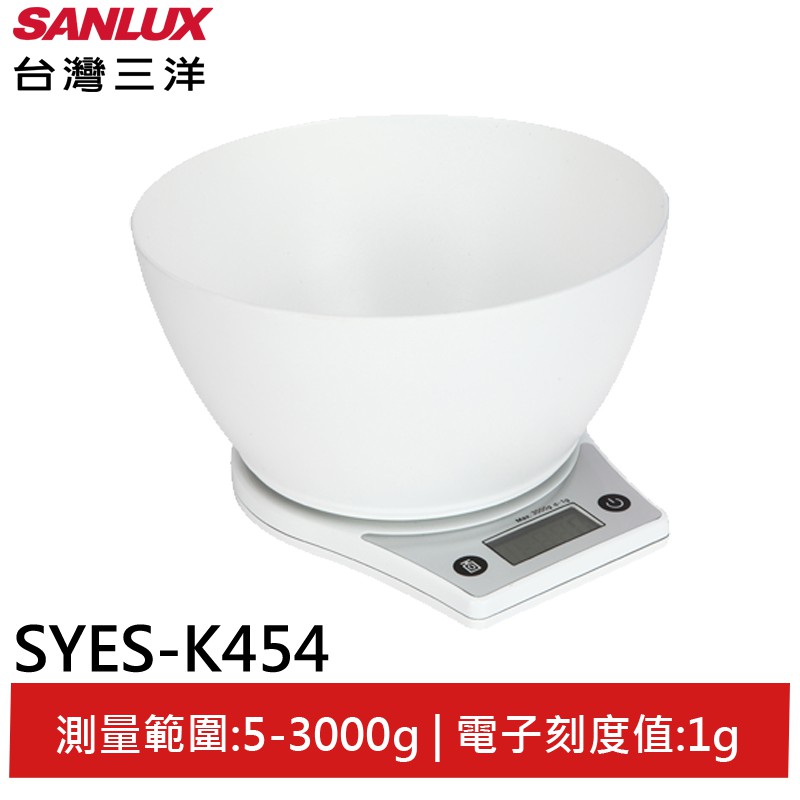 SANLUX台灣三洋 數位料理秤 附量碗 SYES-K454
