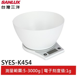 SANLUX臺灣三洋 數位料理秤 附量碗 SYES-K454