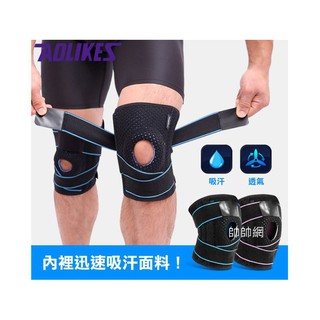台灣現貨 升級款 正品 AOLIKES 專業加壓 運動護膝 運動加壓 護膝套 高透氣 吸汗 4條彈簧 運動護具 護膝
