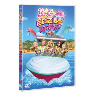 芭比之海豚魔法奇遇記 BARBIE: DOLPHIN MAGIC (DVD)