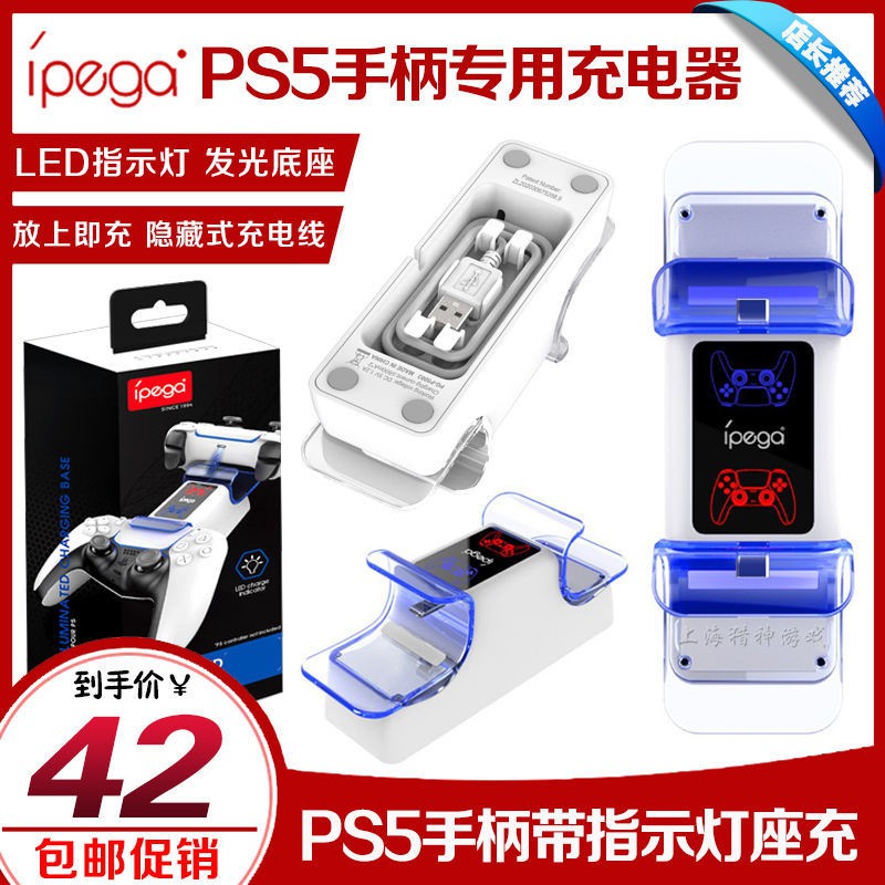 【輕輕家】IPEGA正品 PS5游戲手柄座充帶藍光雙充P5手柄雙座充P5手柄充電器