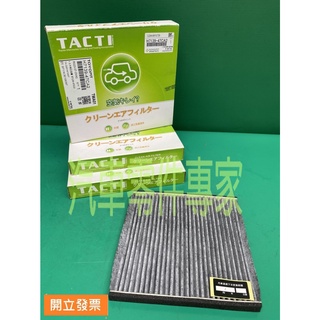 【汽車零件專家】豐田 WISH ALTIS VIOS 濾芯 冷氣芯 冷氣心 冷氣濾心 冷氣濾芯 冷氣濾清器TOYOPIT