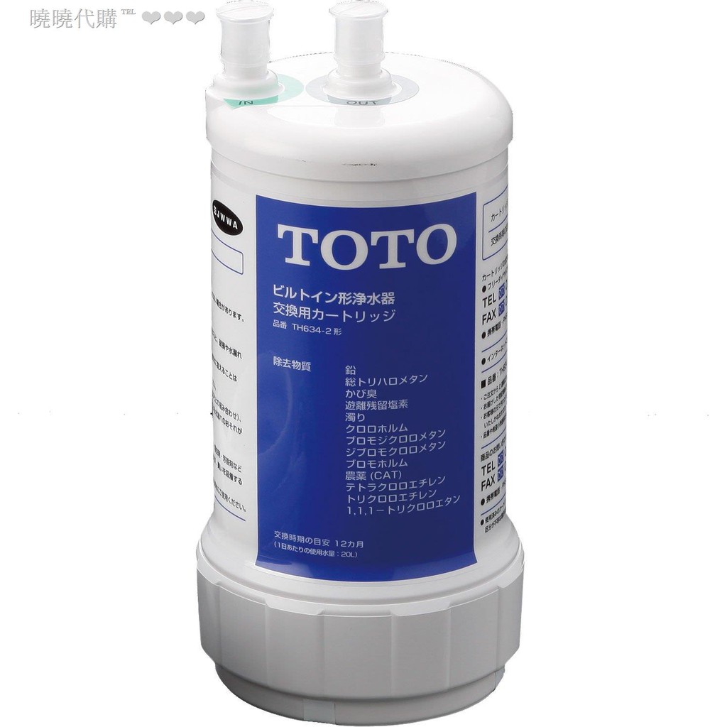 海外代購日本toto 去除13種類型 全凈水器濾芯th634 2 配套軟管 蝦皮購物