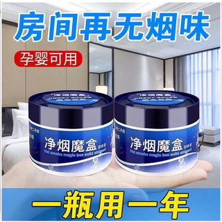 凈煙魔盒強效去煙味神器空氣清新劑清香型凈化空氣家用滅煙除煙味