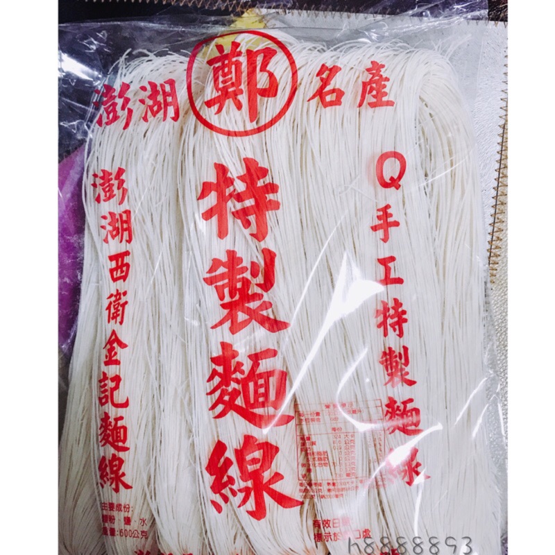 10 19可面交澎湖手工麵線 蝦皮購物