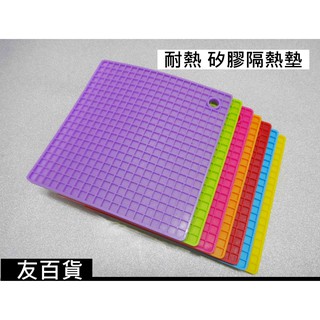 《友百貨》加厚耐熱矽膠隔熱墊 矽膠鍋墊 止滑墊 防燙墊 方形鍋墊 餐墊 桌墊 矽膠墊