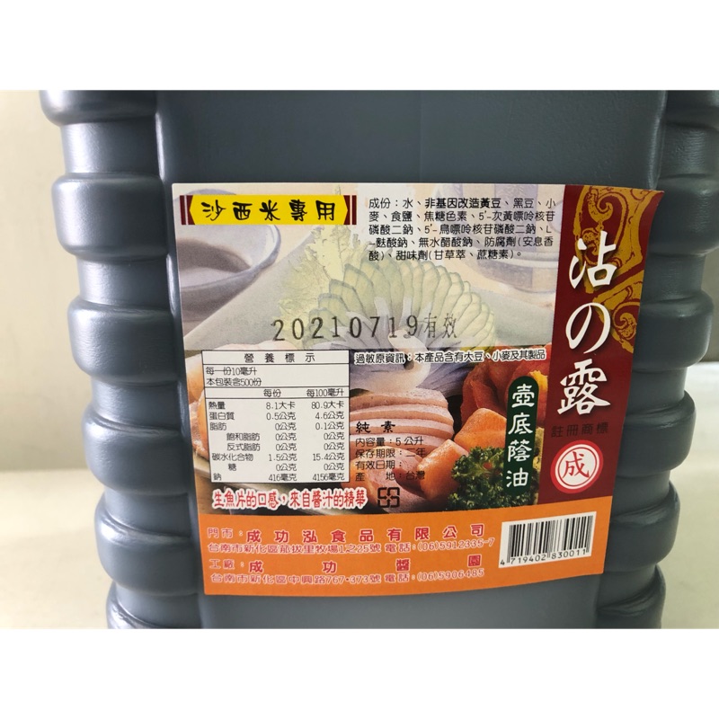 沙西米專用壺底蔭油