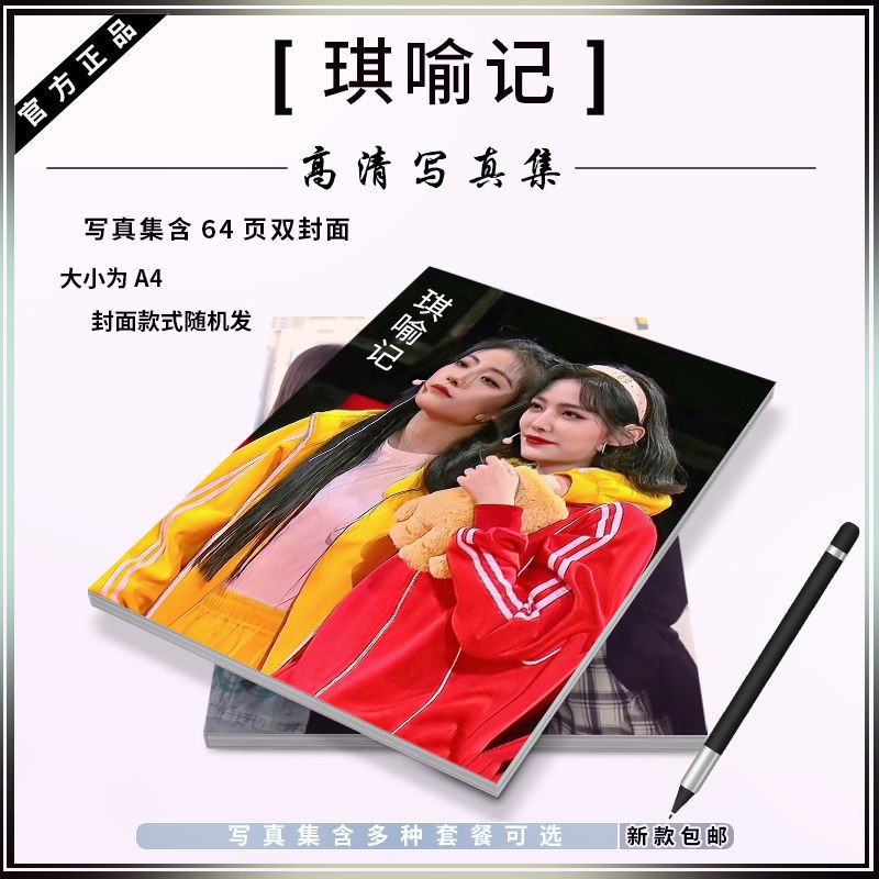 琪喻記許佳琪喻言cp寫真集周邊海報同款貼紙明信片簽名lomo卡關註有禮 蝦皮購物