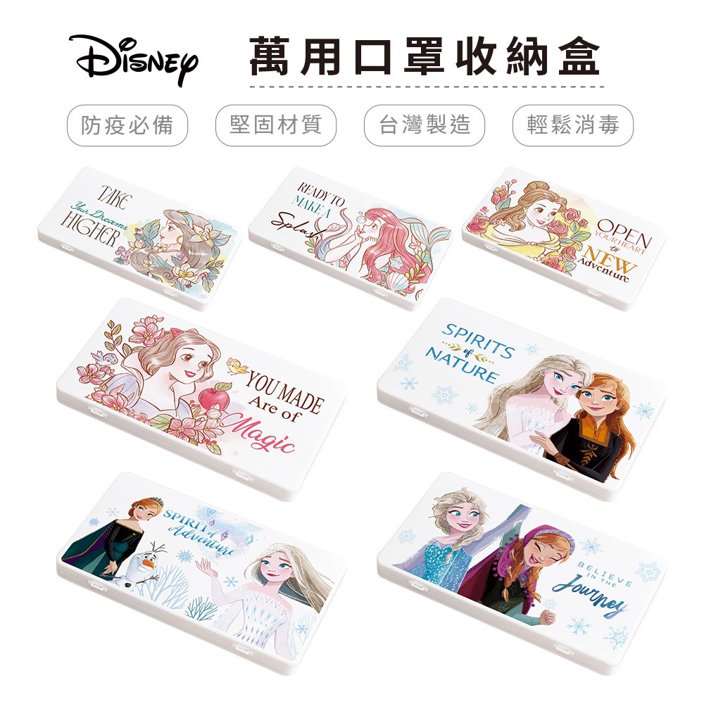 Disney迪士尼 公主系列 冰雪奇緣 口罩收納盒 置物盒/零錢盒  收納王妃 現貨 廠商直送