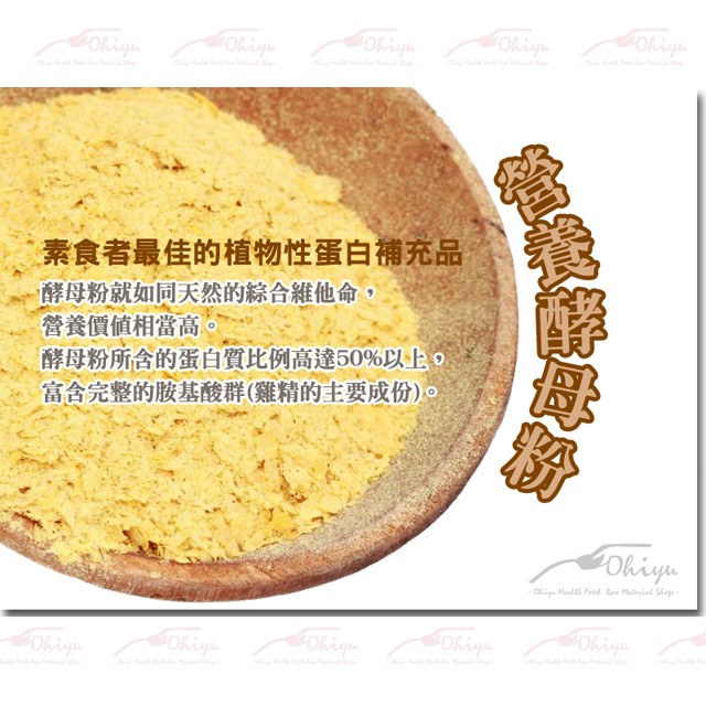 鷗海優營養酵母粉1公斤裝全素可用營養補充最佳選擇植物性蛋白補充品天然綜合維他命 蝦皮購物