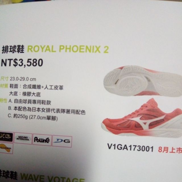 mizuno royal phoenix 2