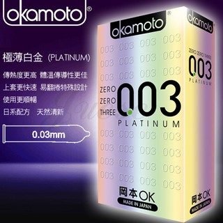 【紫星情趣用品】日本岡本-0.03 極薄白金 PLATINUM ( 10片裝 )