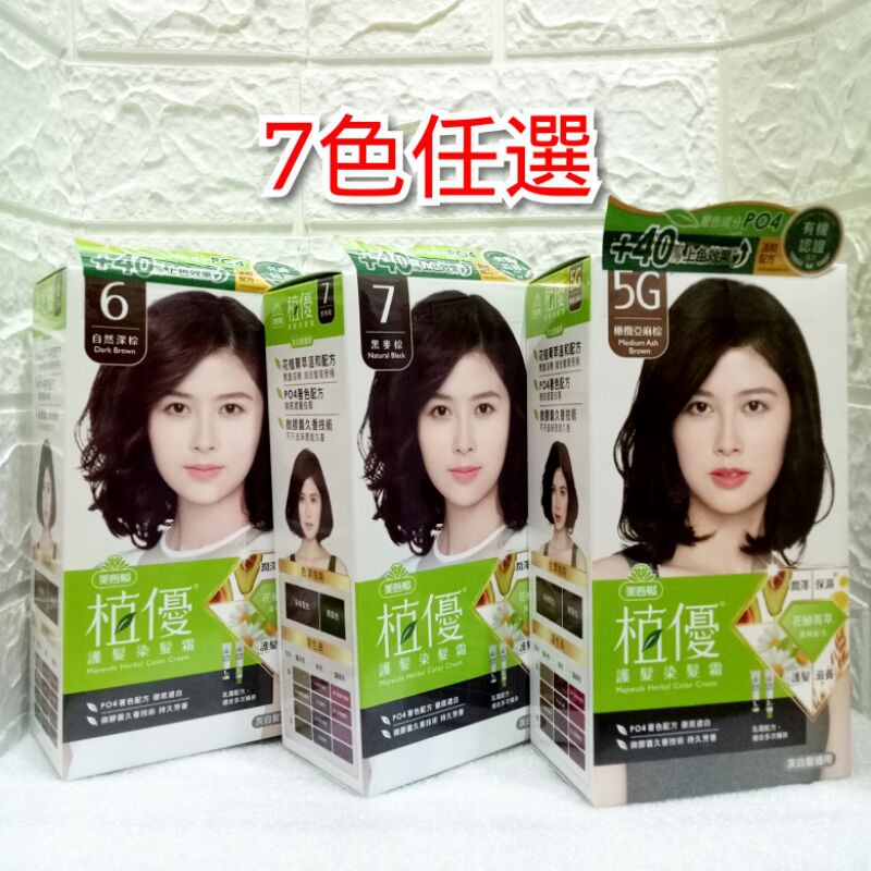 美吾髮植優5u Ptt與dcard推薦網拍商品 2021年12月 飛比價格