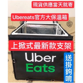 適用於ubereats黑色上掀款官方大保溫箱支架