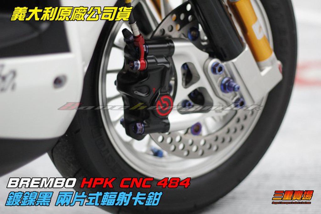 三重賣場 BREMBO HPK CNC 484 鍍鎳黑 兩片式輻射卡鉗 新勁戦 smax 大b bwsr 雷霆jet