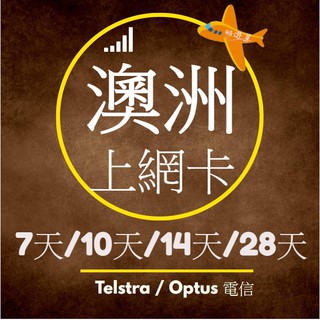 Telstra 澳洲上網絡卡 20GB高速上網 可熱點分享 無限通話 電話卡 澳洲網絡卡 澳洲sim卡 上網絡卡 sim卡