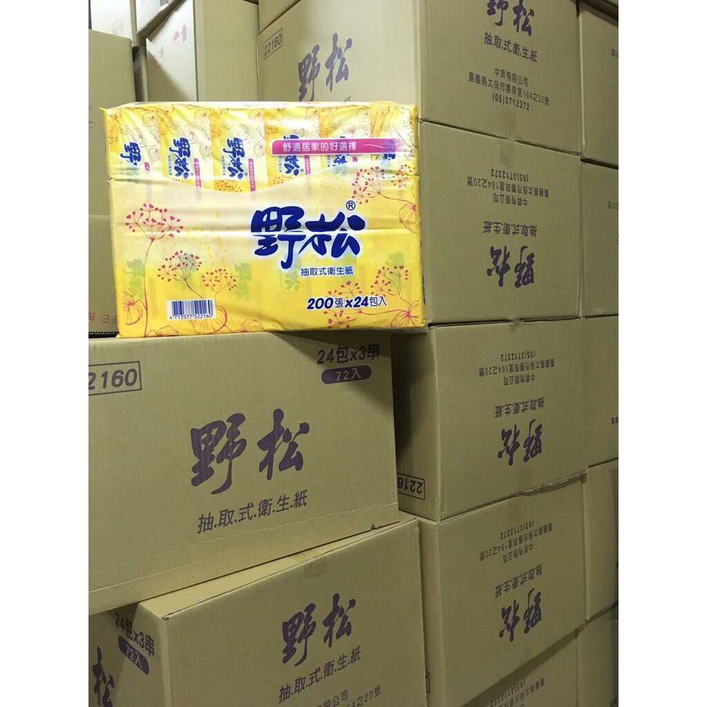 200張*24包*3串/箱 野松 抽取式衛生紙 台灣製 衛生紙 不含螢光劑 原生紙漿 馬桶可分解
