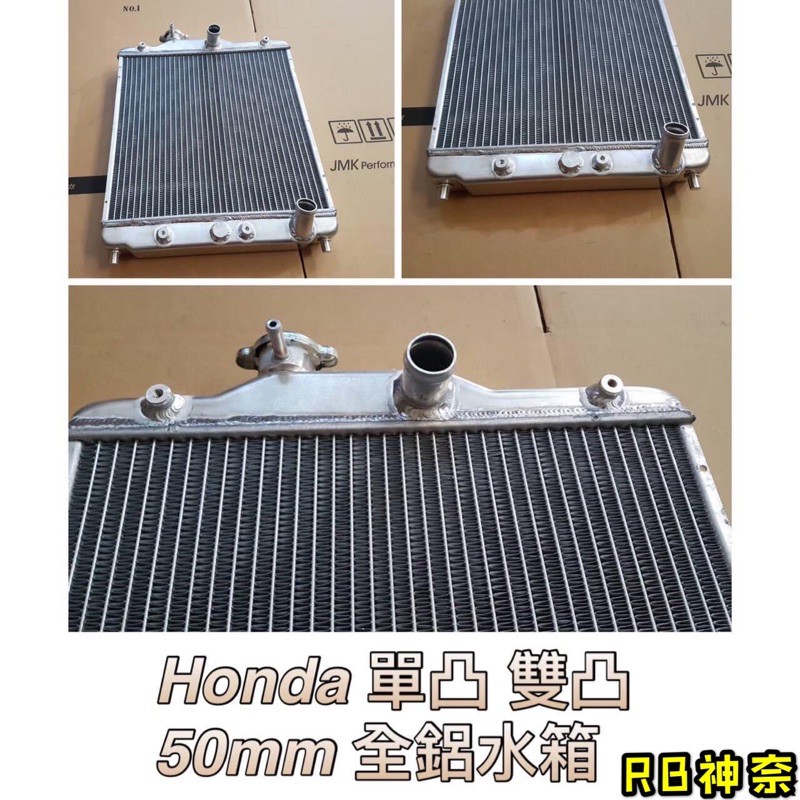 🚙神奈精品🚕HONDA 喜美 K8 K6單雙凸 專用散熱系統 全鋁水箱 鋁製水箱 水箱